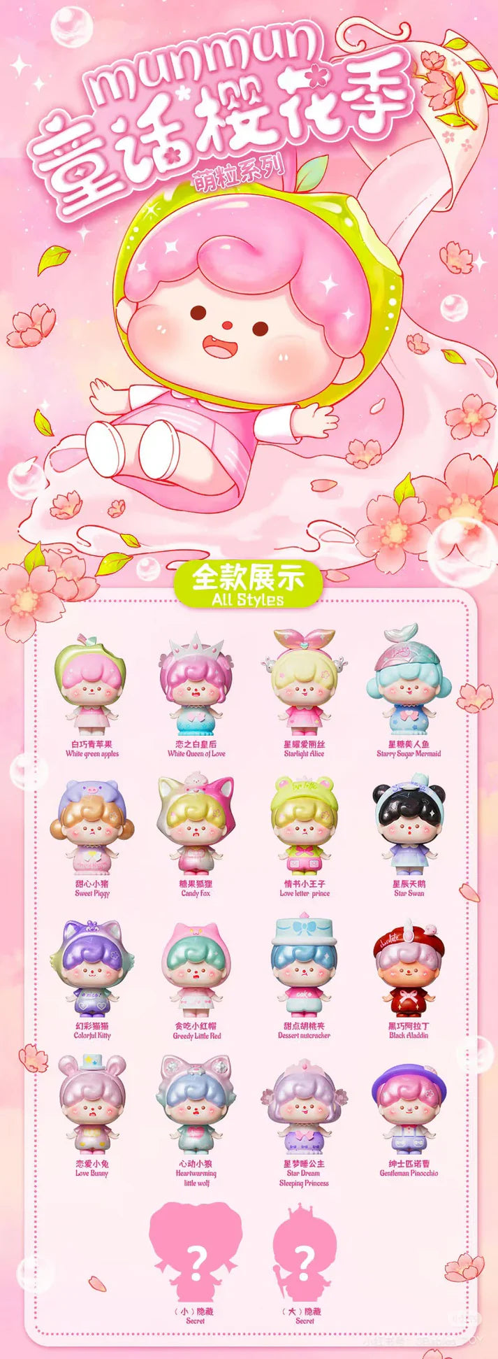 MUNMUN Fairy Tale Sakura Figure