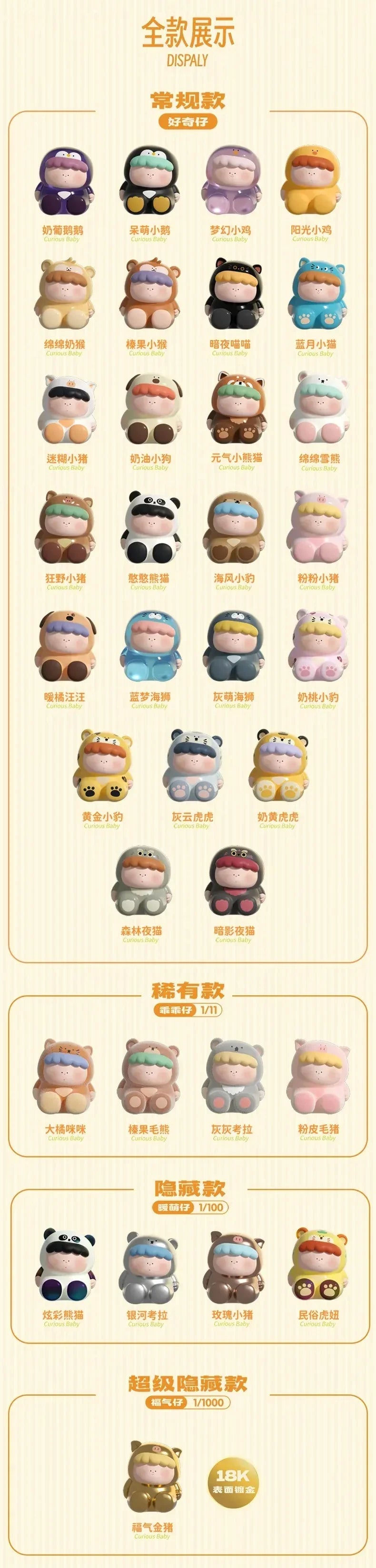 BIG GALLERY "Curious Baby" Cute Animal Baby Series