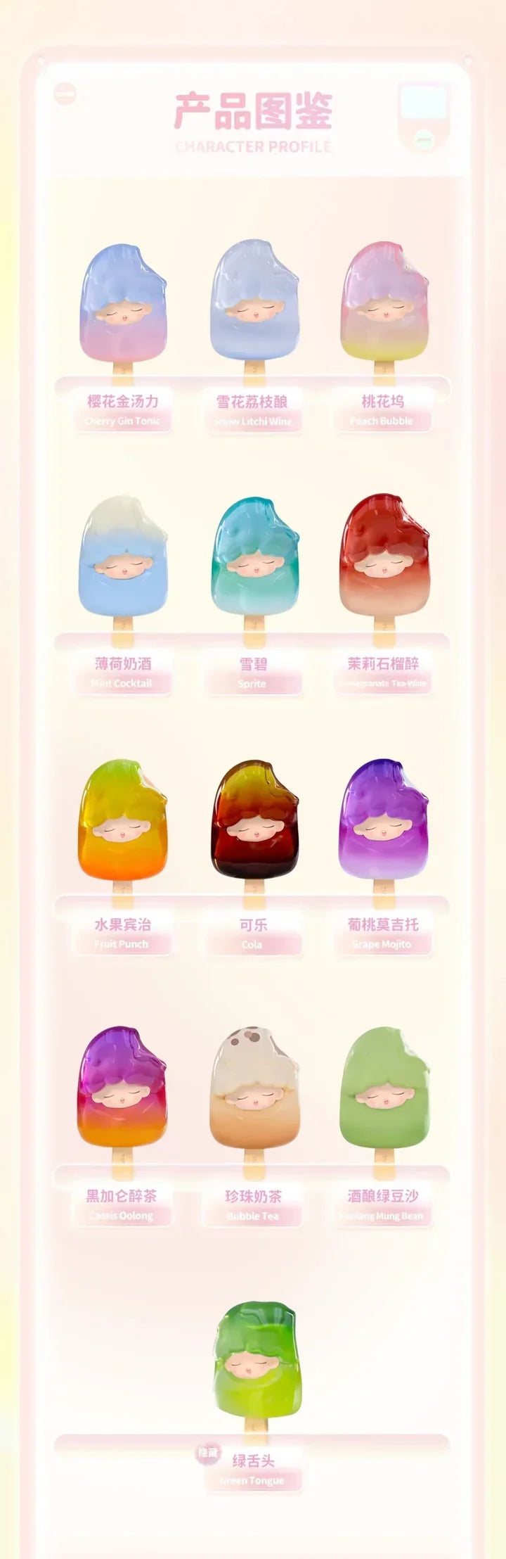 Yumo Mini Popsicles Series 2.0